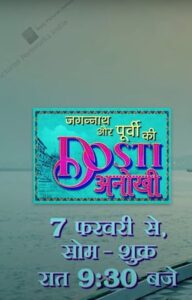 Jagannath Aur Purvi Ki Dosti Anokhi Poster