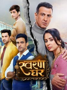 Swaran Ghar Poster